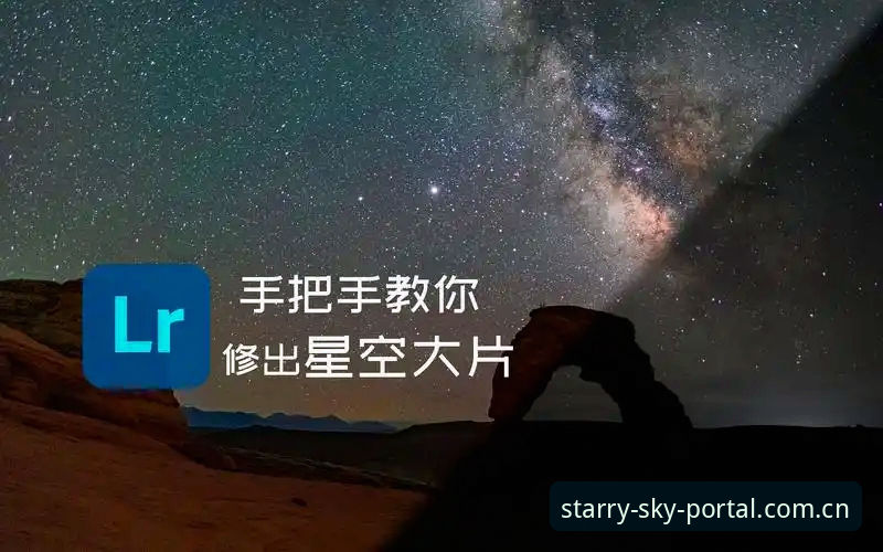 星空入口中国官方官方入口使用指南 星空入口中国官方官方入口使用指南:从下载到实战,手把手教你玩转跨设备赛事数据